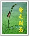 莫犯天威之仙魔道