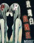 煞星