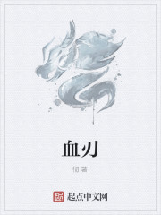 血刃