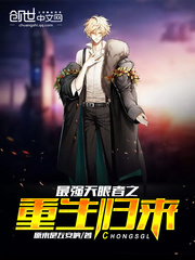 最强天眼者之重生归来