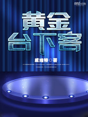 黄金台下客