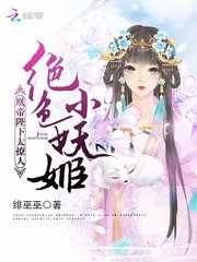 绝色小妖姬——凰帝陛下太撩人
