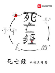 死亡经