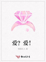 爱？爱！