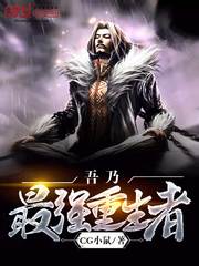 重生者