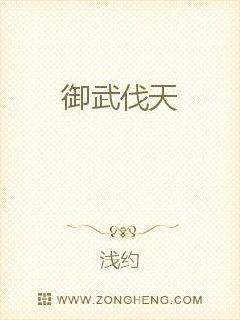 御武伐天