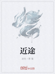 近途