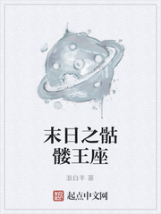 骷髅王座