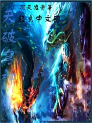 天破穹神