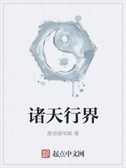 诸天行界