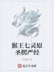 七灵原圣楞严经