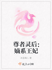 尊者灵后：嫡系王妃