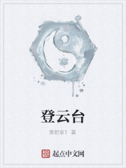 登云台
