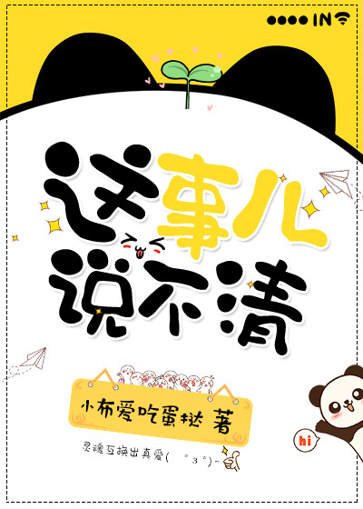 这事儿说不清