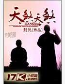天煞天煞