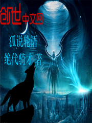 狐说轮语
