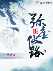 弥虚仙路