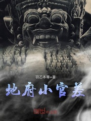 地府小官差