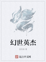 幻世英杰