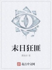 末日狂匪