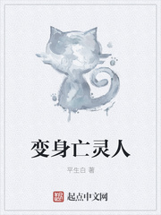 变身亡灵人