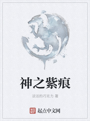 神之紫痕
