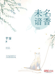 未名谙香