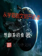 文明开拓者