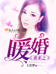 暖婚