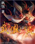 武傲八荒