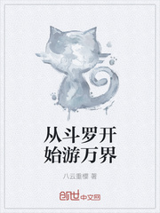 从斗罗开始游万界