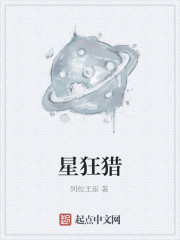 星狂