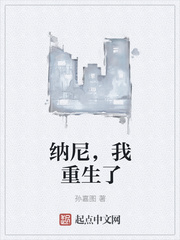 纳尼，我重生了