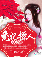 臣妾等你