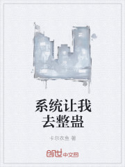 极品整蛊系统