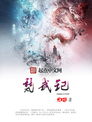 梵武记