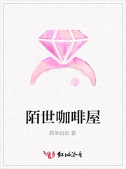 陌世咖啡屋