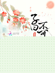 子曰：不可负