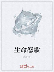 生命怒歌
