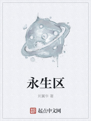 永生区
