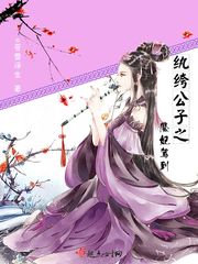 纨绔公子
