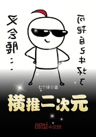 横推二次元