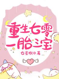 重生七零：一胎三宝