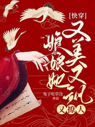 快穿：娘娘她又美又飒又撩人