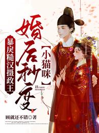 暴戾糙汉摄政王，婚后秒变小猫咪
