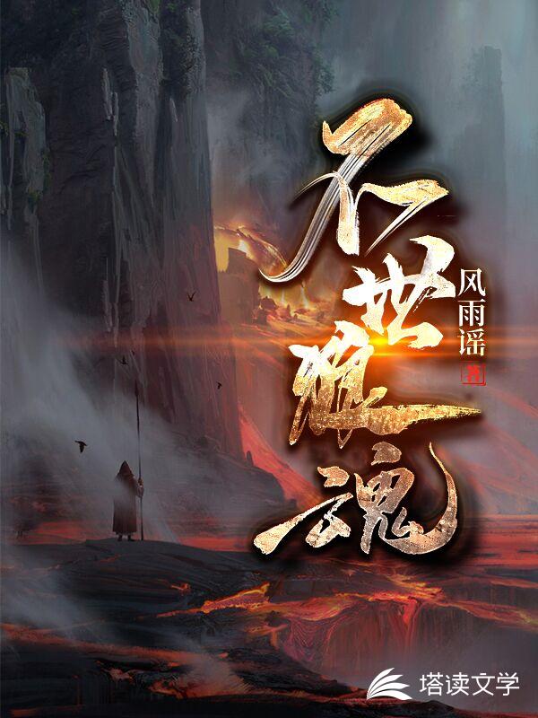 不世狼魂