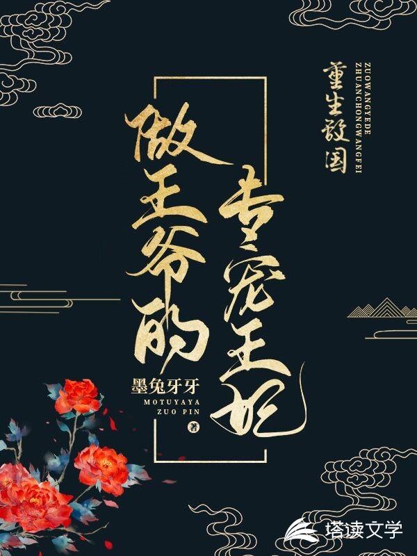 重生敌国：做王爷的专宠王妃