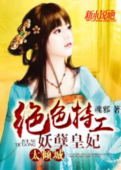绝色特工：妖孽皇妃太倾城