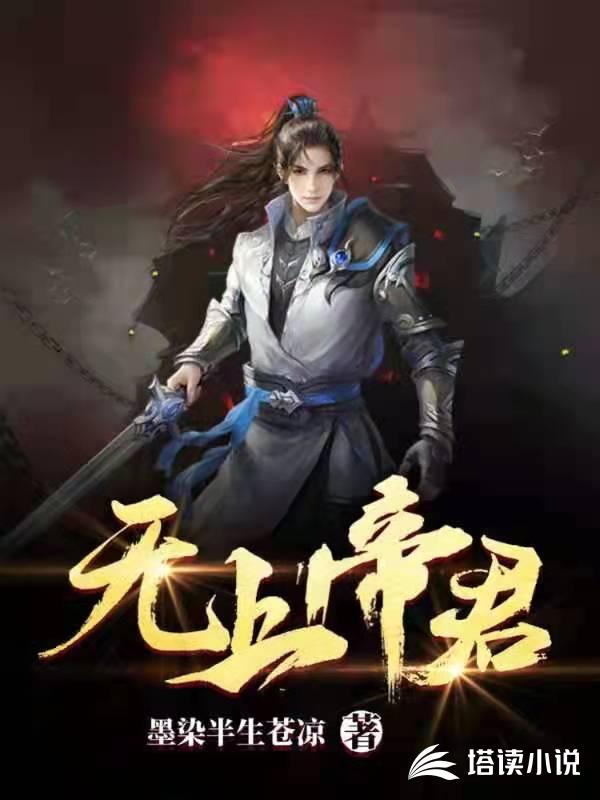 无上帝君