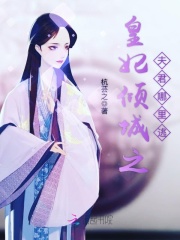 皇妃倾城：夫君，哪里逃